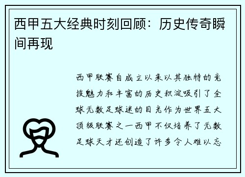 西甲五大经典时刻回顾:历史传奇瞬间再现 西甲五大经典时刻回顾:历史传奇瞬间再现