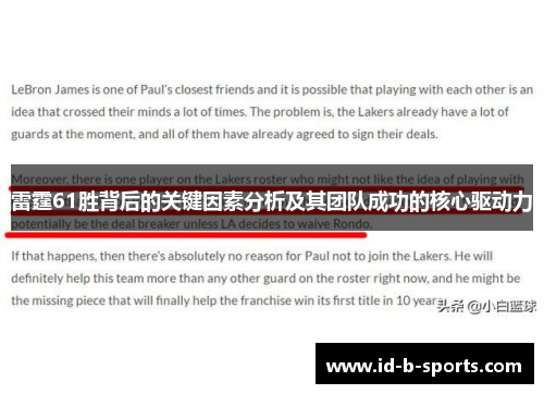 雷霆61胜背后的关键因素分析及其团队成功的核心驱动力 雷霆61胜背后的关键因素分析及其团队成功的核心驱动力