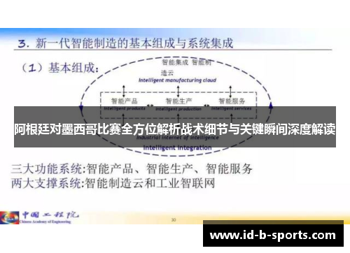 阿根廷对墨西哥比赛全方位解析战术细节与关键瞬间深度解读