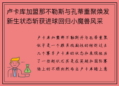卢卡库加盟那不勒斯与孔蒂重聚焕发新生状态斩获进球回归小魔兽风采 卢卡库加盟那不勒斯与孔蒂重聚焕发新生状态斩获进球回归小魔兽风采