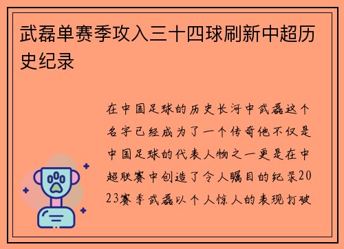 武磊单赛季攻入三十四球刷新中超历史纪录