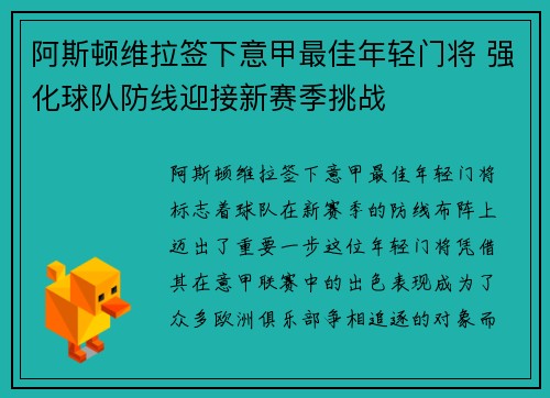 阿斯顿维拉签下意甲最佳年轻门将 强化球队防线迎接新赛季挑战