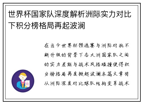 世界杯国家队深度解析洲际实力对比下积分榜格局再起波澜