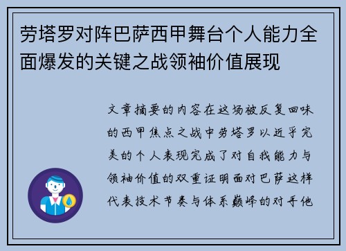 劳塔罗对阵巴萨西甲舞台个人能力全面爆发的关键之战领袖价值展现