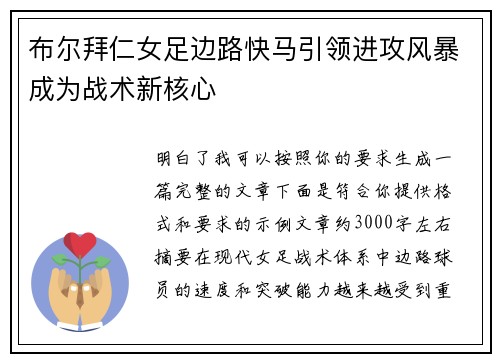 布尔拜仁女足边路快马引领进攻风暴成为战术新核心 布尔拜仁女足边路快马引领进攻风暴成为战术新核心
