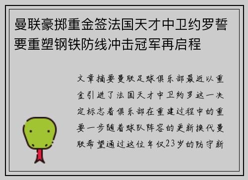 曼联豪掷重金签法国天才中卫约罗誓要重塑钢铁防线冲击冠军再启程 曼联豪掷重金签法国天才中卫约罗誓要重塑钢铁防线冲击冠军再启程